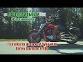 Как купить мотоцикл на японском аукционе. История покупателя Harley Davidson V-ROD