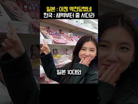 일자리 찾으러 도쿄까지 왔냐고?" 30년 만에 완전히 뒤집힌 한국과 일본의 경제적 위치와 찐현실 thumbnail