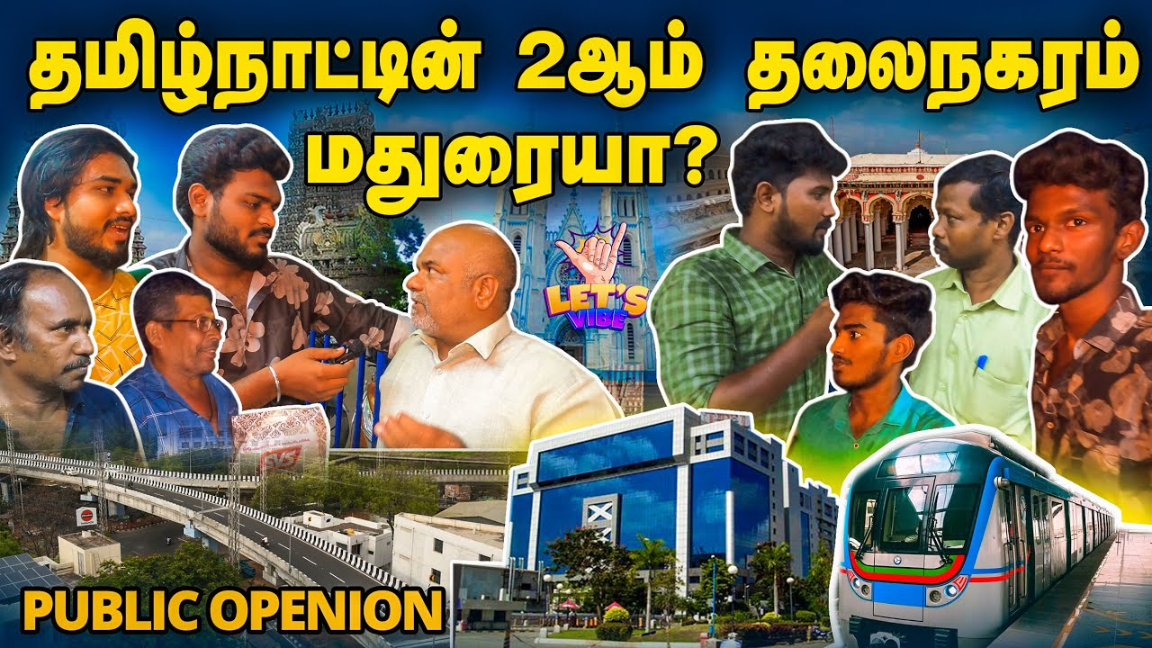 மதுரை தமிழகத்தின் 2ஆம் தலைநகரம் ஆகுமா⁉️| Madurai VS Trichy | TamilNadu Second Capital 