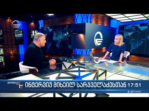 ქრონიკა 17:00 საათზე - 23 ნოემბერი, 2023 წელი