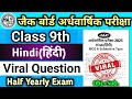 Class 9 SA1 Paper 2025 | class 9 hindi ardhvaarshik pariksha 2025 | Class 9 half yearly exam 2025