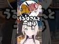 「一ノ瀬うるはに似てる」と言われなぜか不満なありさかにツッコむ胡桃のあwww【ぶいすぽ/切り抜き/渋谷ハル】