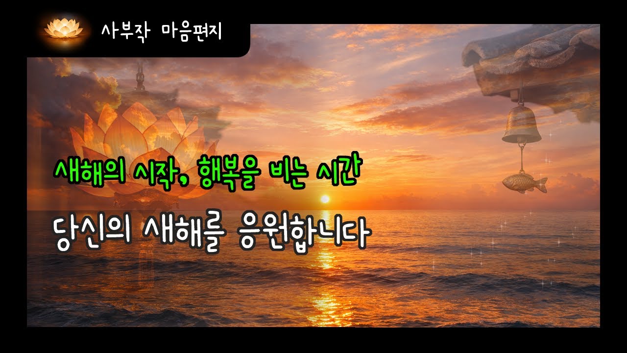 새해 희망과 행복을 발원합니다