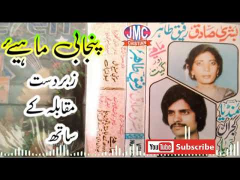 Punjabi Mahiye   Bushra Sadiq  Rafeeq Tahir   Vol1