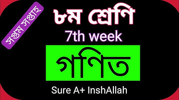 Class Eight Math Assignment 7th Week / 7th Week Assignment Math Class 8