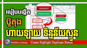 របៀបបង្កើត ប៊ុតុង ហាយឡាយទិន្នន័យស្ទួន | Create HIGHLIGHT Duplicate Button