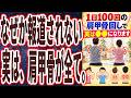 【1日100回肩甲骨回せ】「実は、肩甲骨が全て。1日100回の肩甲骨回しで、実は●●になります。」を世界一わかりやすく要約してみた【本要約】
