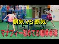 “覇気VS覇気”初めての喧嘩卓球にマナフィーが立ち向かう！【まさコーチVSマナフィー】