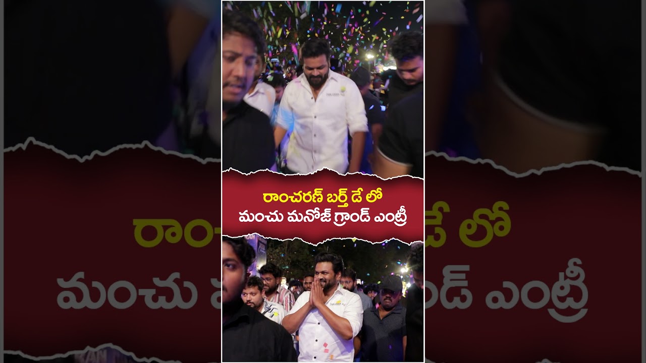 Manchu Manoj Grand Entry In Ram Charan Birhday Event 