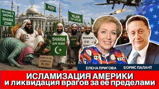 Исламизация Америки и законность ликвидации врагов | адвокат Борис Палант