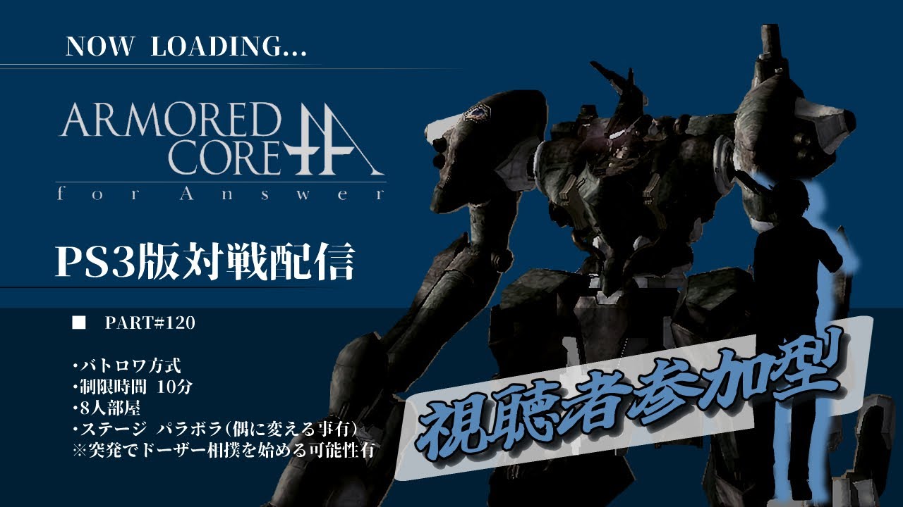 【ACfA】PS3版アーマードコアフォーアンサーお気楽オンライン対戦