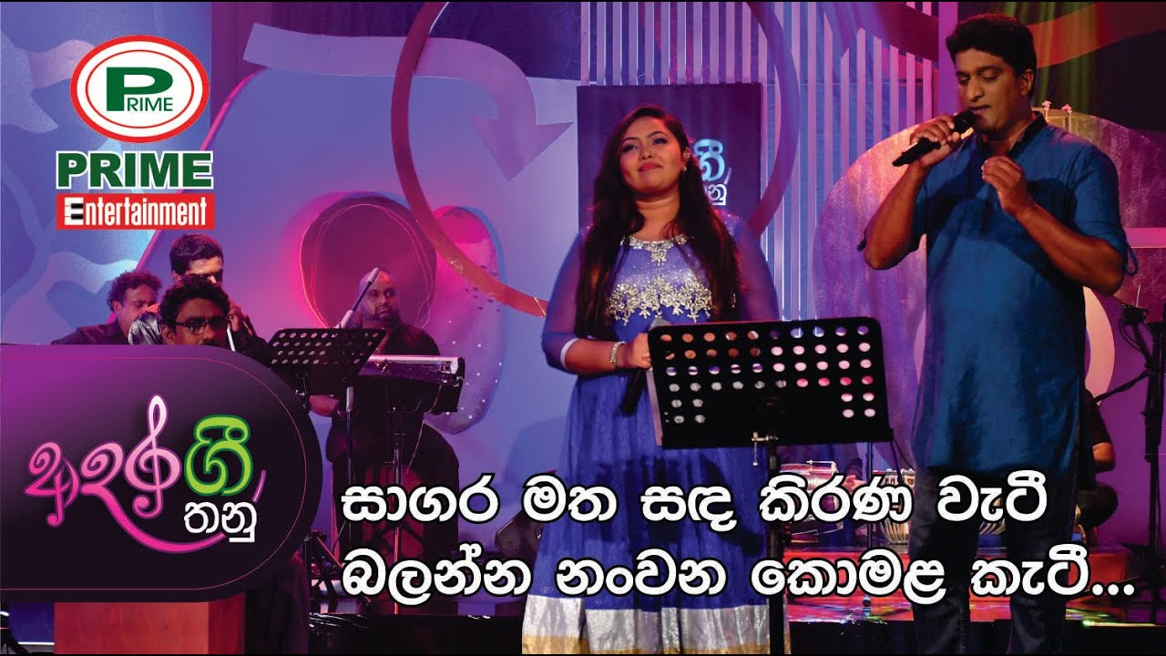 Episode 4.4 - Sagara Matha Sanda Kirana | Adara Gee Thanu