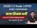 dsssb lt grade | UP tgt | emrs drawing Art Teacher 2024 : Art of Cretan-Mycenaen #dsssb