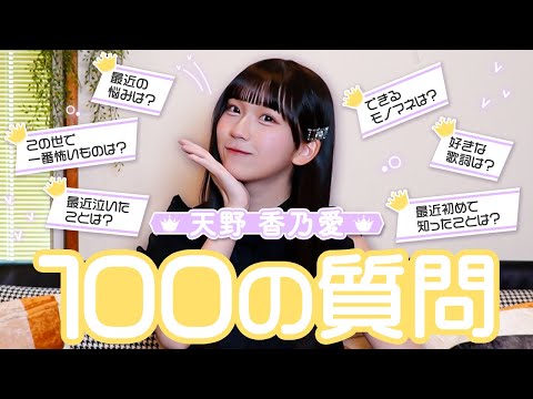 100 Questions] I asked Kanae Amano 100 questions - YouTube