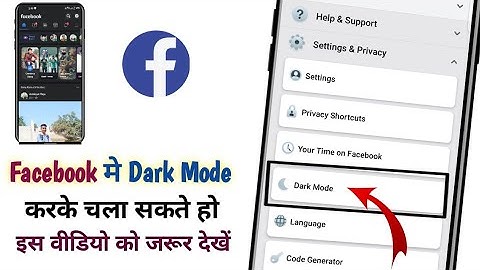 Facebook Dark Mode Kaise Kare | Black Theme Facebook | How To Enable Dark Mode On Facebook | Fb