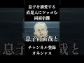 息子を溺愛する直毘人にツッコむ両面宿儺#呪術廻戦声真似 #諏訪部順一 #アニメ #道化師ワイズ
