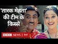 Taarak Mehta Ka Ooltah Chashmah की टीम सेट पर और Real Life में कितनी अलग है?(BBC Hindi)