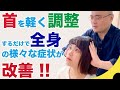 【首専門】首を軽く調整するだけで全身の様々な症状が改善！ : 茅ヶ崎 ファイ・クリエーション : 茅ヶ崎テレビ