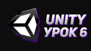 Изучение Unity / Урок №6 - Смена сцен