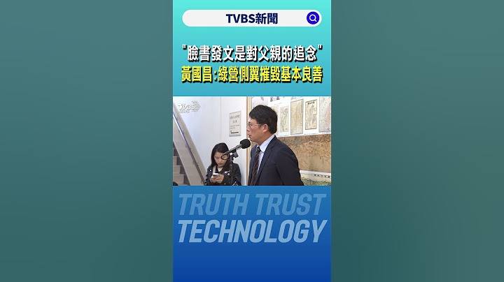 「臉書發文是對父親的追念」 黃國昌:綠營側翼摧毀基本良善｜TVBS新聞 @TVBSNEWS01