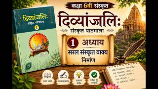 Simple Sanskrit Sentence Formation | Class 6 Sanskrit Chapter 1