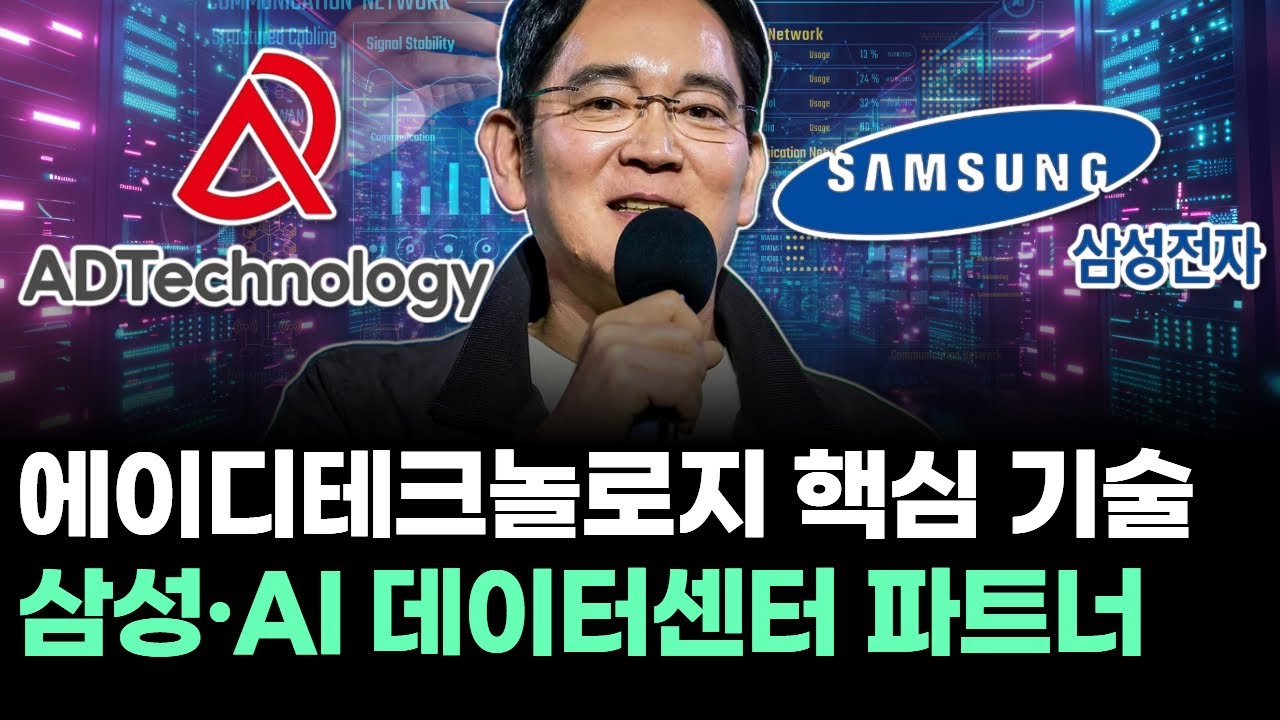 에이디테크놀로지, 왜 사야 할까? 최영동 전문가의 추천 이유, 주가 전망, 목표가를 확인하고 투자 전력에 활용하세요! | 리틀비프로젝트