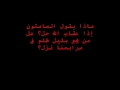 ملحمة الرهينة الجزء الثاني
