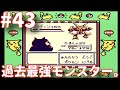 #43【実況】GB初代ポケットモンスターピカチュウver