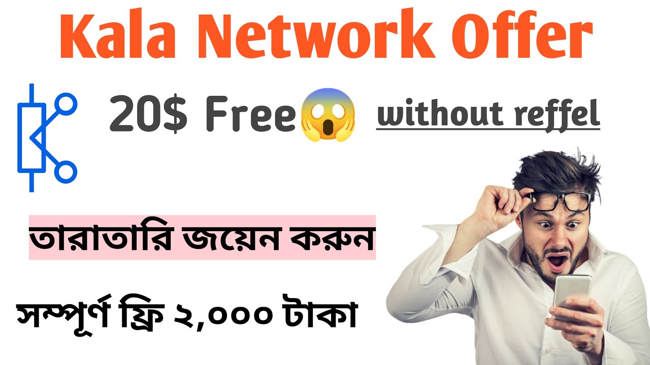 Kala network 20$ claim offer😱 Free 2,000 tk payment. Don't miss