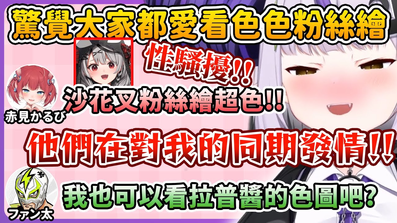 【#VCRGTA3】拉普發現隊伍裡的大家都是愛看色圖的性騷擾大叔！【拉普拉斯 ラプラス・ダークネス #vcrgta 】