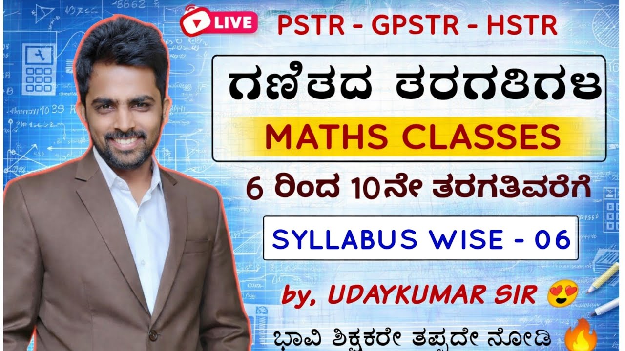 MATHS | ಗಣಿತ | PSTR | SYLLABUS WISE - 06 | GPSTR | HSTR | UDAYKUMAR SIR