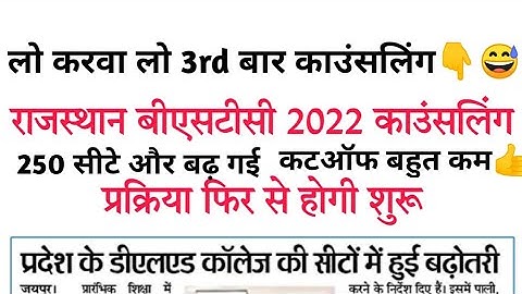 bstc college allotment 2023// bstc 1st list kab aaegi 2023// bstc  re counselling 2023// PRE DELED//