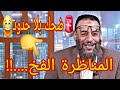 وليد إسماعيل المناظرة الفخ ضحك بلا حدود 