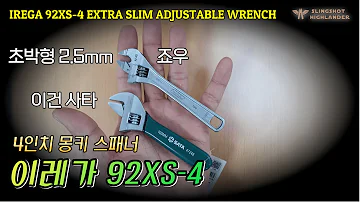 이레가 초박형 몽키스패너 IREGA 92XS-4 EXTRA SLIM ADJUSTABLE WRENCH 92XS-4 #새총하이랜더