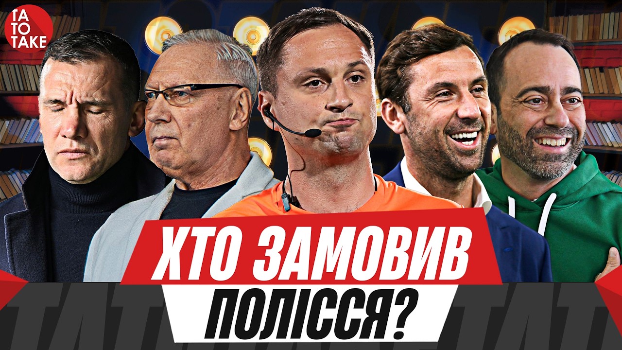 Вбивство Полісся, Суркіс про суддівство, скарги Срни, бедлам в Карпатах | ТаТоТаке №553