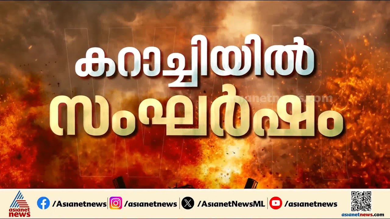 പാകിസ്ഥാനിലെ അമേരിക്കൻ കോൺസുലേറ്റിന് തീയിട്ട് പ്രതിഷേധക്കാർ- കൂടുതൽ ദൃശ്യങ്ങൾ പുറത്ത് |Iran | Israel