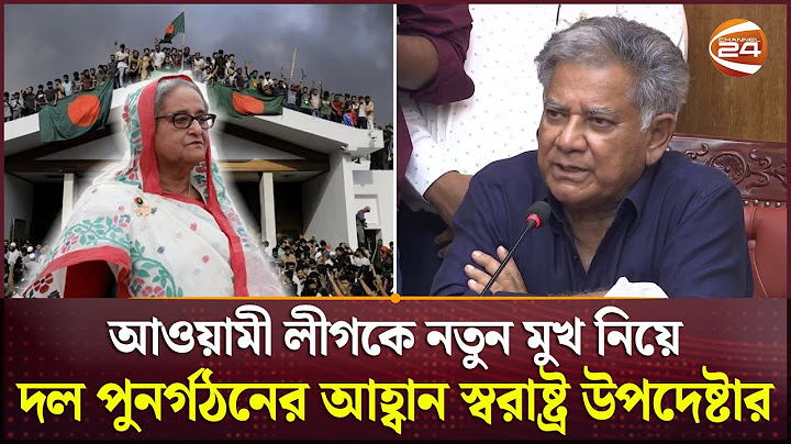 'শেখ হাসিনাকে কেউ দেশ ছাড়তে বাধ্য করেনি, স্বেচ্ছায় গেছেন তিনি' | HomeAdvisor | Sheikh Hasina