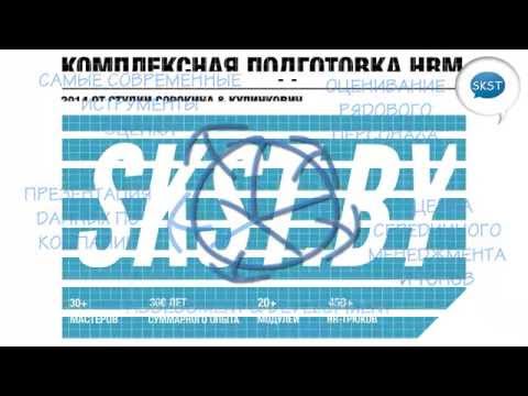 Оценка персонала / Assessment-Development Center / Самые актуальные методики от SKST