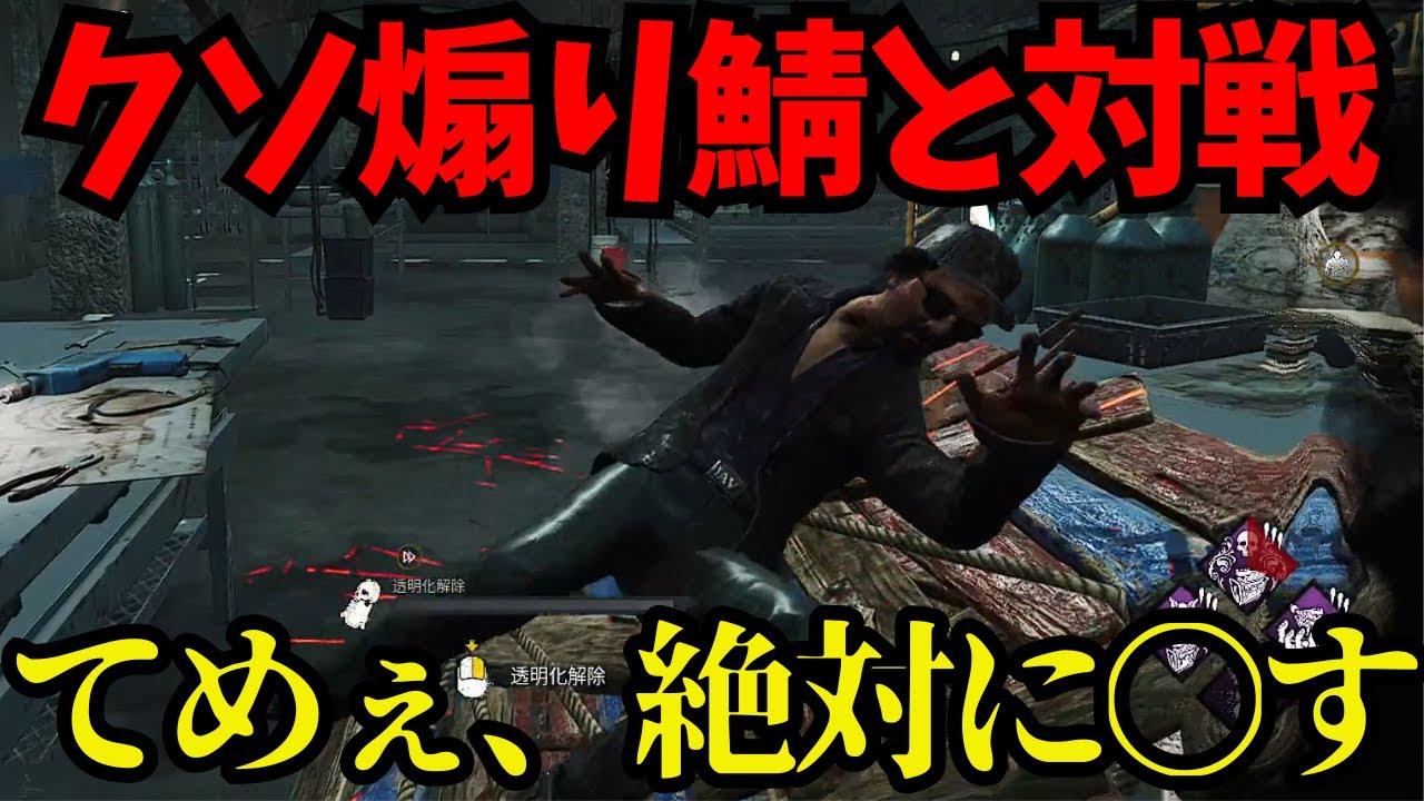 ギデオンで煽ってくるゴミ鯖を世界ランカーレイスがボコボコにする【デッドバイデイライト】