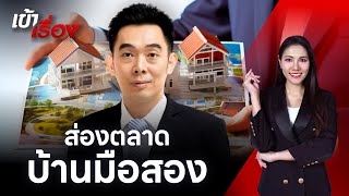 Check out the second-hand home market | #Get to the point