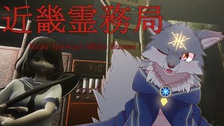 お化けをボコボコにシバけるホラゲが出たらしいから早速やってみる！( #近畿霊務局 )Part3