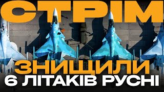 Дрони Атакували Аеродром В Росії, Під Авдіївкою Відбили Атаку Ворога: Стрім Із Прифронтового Міста