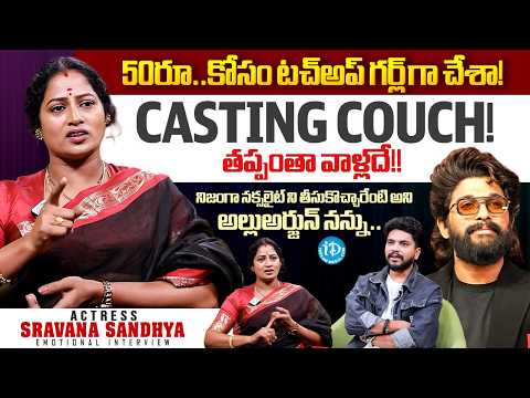 Actress Sravana Sandhya Emotional Interview: Tollywood Struggles, Casting Couch | iDream Media - IDREAMMEDIA