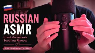 Comforting you in Russian 🇷🇺 | Hand Movements ASMR | Soft Words for Sleep screenshot 2