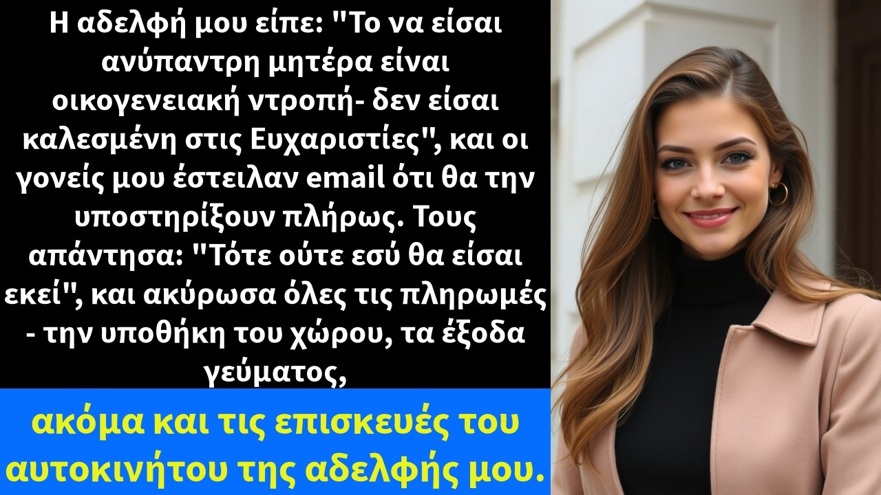 Η αδελφή μου είπε: 