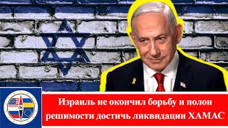 Полное интервью: Премьер-министр Израиля Биньямин Нетаньяху
