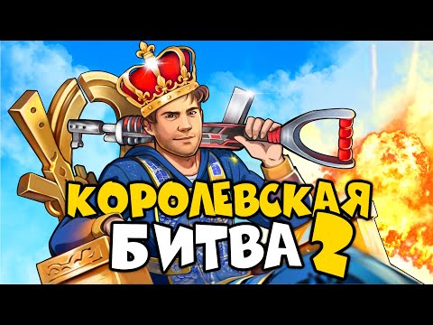 ESQA, CHEZEE, BODYAFELL и 17 УЧАСТНИКОВ - ПАРНАЯ КОРОЛЕВСКАЯ БИТВА 2 за 100,000 РУБЛЕЙ в раст/rust