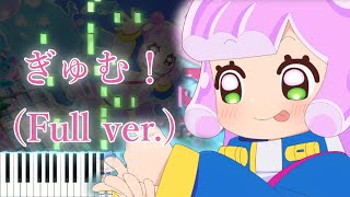 ぎゅむ！(フル)  - ぷにる (CV: 篠原侑)