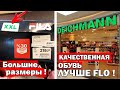 НЕДОРОГАЯ КАЧЕСТВЕННАЯ ОБУВЬ В АНТАЛИИ - лучше Flo фло, есть большие размеры обуви, Шопинг в Анталии