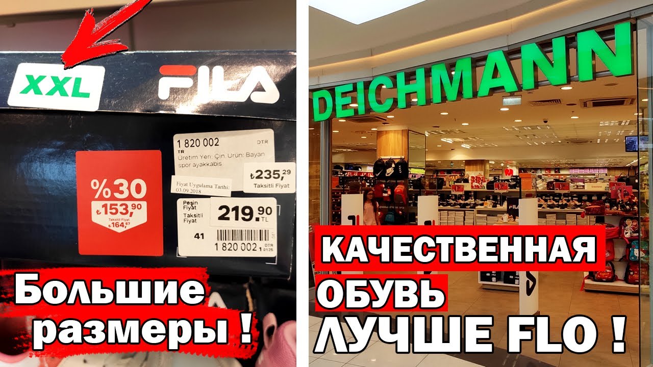 НЕДОРОГАЯ КАЧЕСТВЕННАЯ ОБУВЬ В АНТАЛИИ - лучше Flo фло, есть большие ...